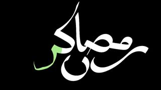 رمضان كريم