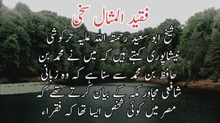 Faqidul misal sakhi | فقید المثال سخی