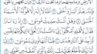 سورة طه الشيخ فارس عباد