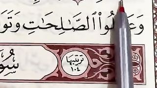 سورة العصر.