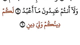 سورة  القرآن الكريم مكتوبة