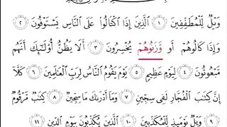 جزء من سورة المطففين