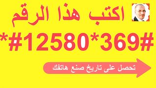 14.تعرف متى تم تشغيل الهاتف الجوال لاول مرة وتاريخ سنه او الشهر او يوم - Samsung.