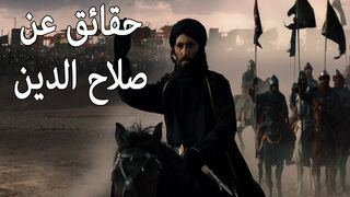 صلاح الدين الأيوبى شاهد قصة بطل الاسلام ومحرر القدس
