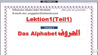تعليم اللغة الألمانية للأطفال - الحروف