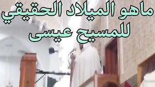 خطبة مزلزلة للشيخ كشك المغربي. موضوعها الاحتفالات رأس السنة.