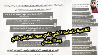 عاجل!!! وداعاً المؤشر تم تغيير طريقة التسجيل في السجل   ومايمكنش دير التشطيب هاعلاش