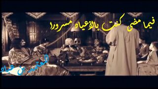 المعتمد بن عباد : فيما مضى كُنتَ بالأعياد مسرورا  : مع المُبدع  وحيد جلال