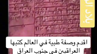 اول وصفة بالعالم