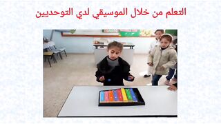 الموسيقي والتوحد