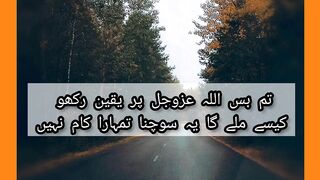 الله تعاليٰ پر یقین رکھیں