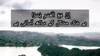 مشکل کے ساتھ آسانی ???? ????