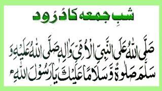 Durood e Juma |  Darood Shab e Juma