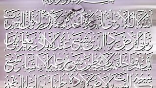 Aya Tul Kursi