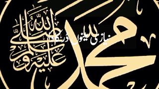Naat Sharif