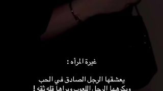 غيره المراءة