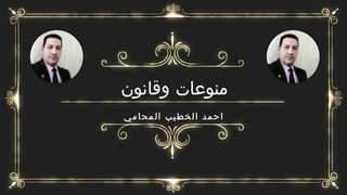 شرح المادة/ (95) من القانون المدني الصمري