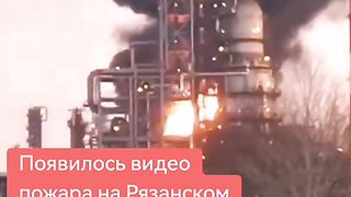 ПОЖАРЪТ В РЯЗАНСКИЯ НЕФТОЗАВОД ОТБЛИЗО