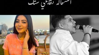 غيري منى وولعى