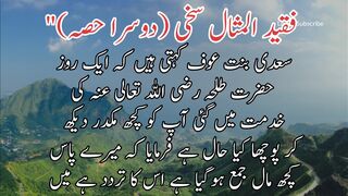 Faqidul misal sakhi part 2 | فقید المثال سخی (دوسرا حصہ)