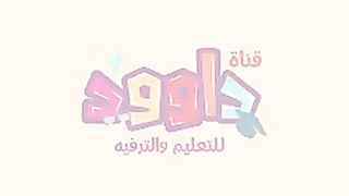 سورة الكوثر -تعليم القرآن
