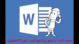 Design Logo By Microsoft Word