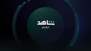 الحلقة الاولى من مسلسل تاج 2024