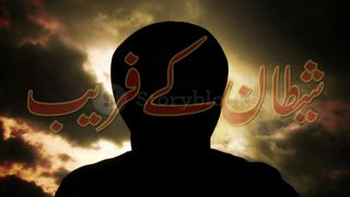 The History of Satan. Quote from Urdu Translation.