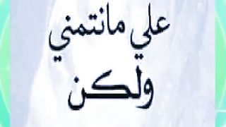 نحن نحصل على ما قسمه الله