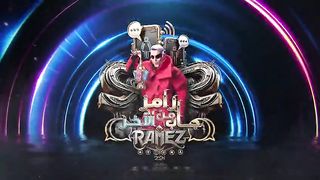 رامز جلال | رامز جاب من الاخر الحلقة 5 الخامسة