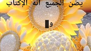 صباح الخير يا عسل
