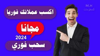 Profit from the Internet for beginners A free site for earning currencies and immediate and automatic withdrawal to your wallet #Mr_Hussein