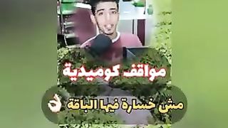 تجمع موقف مضحكه