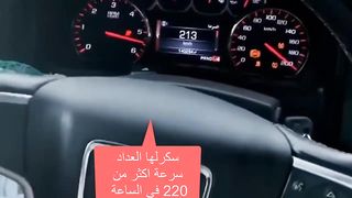 91.جنون السرعة 220 فى الساعة؟ سكرلها العداد سرعة كارث.