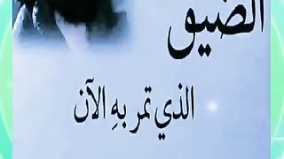 اصبر و قل يارب