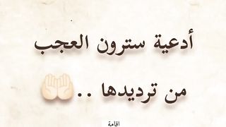 ادعية سترون العجب في ترديدها ✅