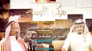 شيلة مركب الاوهام