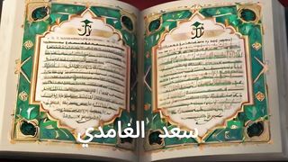 The Holy Quran with a beautiful voice
