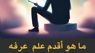 اقدم علم عرفه