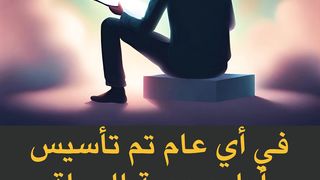 اسم الملف اول محمية في العالم