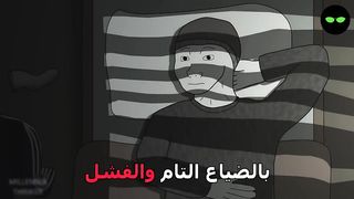 كيف تعيد السيطرة على حياتك كرجل