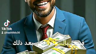 أصبح غني وطرد امه????????
