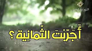 الشيخ سعيد الكملي