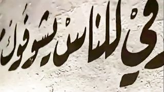 فيروز