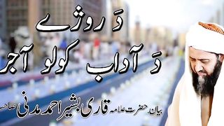 Qari Basher Ahmad Sb Pushto bayan