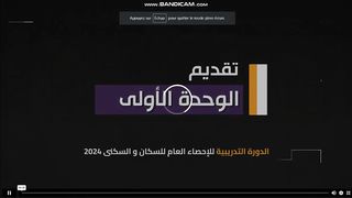 الفصل الأول: الإلمام المعرفي والإستعداد النفسي لعملية الإحصاء