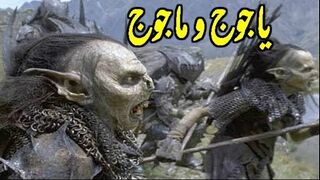 Story of yajooj majooj | gog and magog