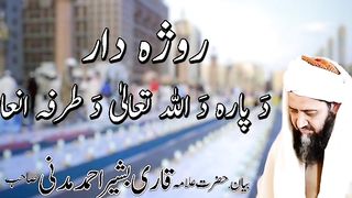 Qari Basher Ahmad Sb pushto bayan
