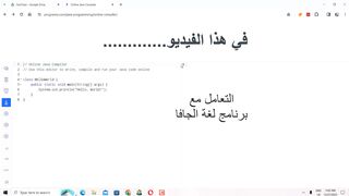 جملة الطباعة في الجافا وتعريف المتغيرات في الجافا وكتابة اول برنامج في لغة الجافا