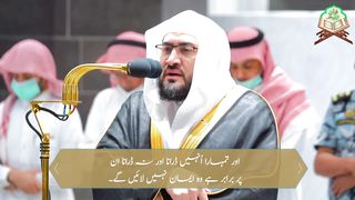 Surah Yasin Ayat 9-14 with Easy Urdu Translation
